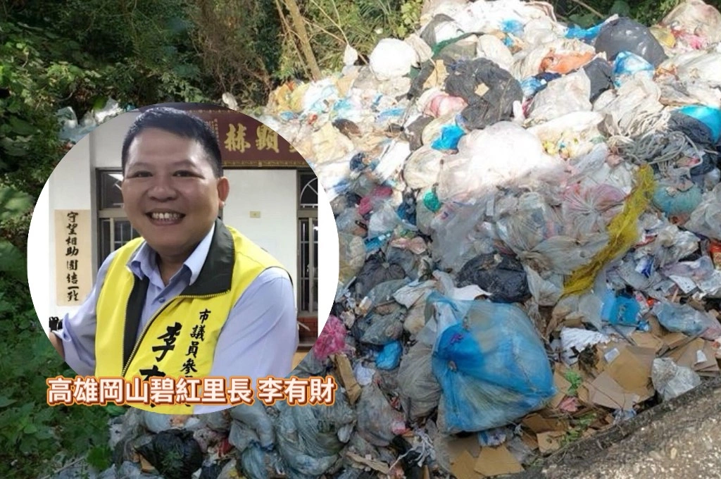 高雄月世界成垃圾山...主謀為在地16年里長父子檔...民進黨宣布「開除李有財黨籍」！