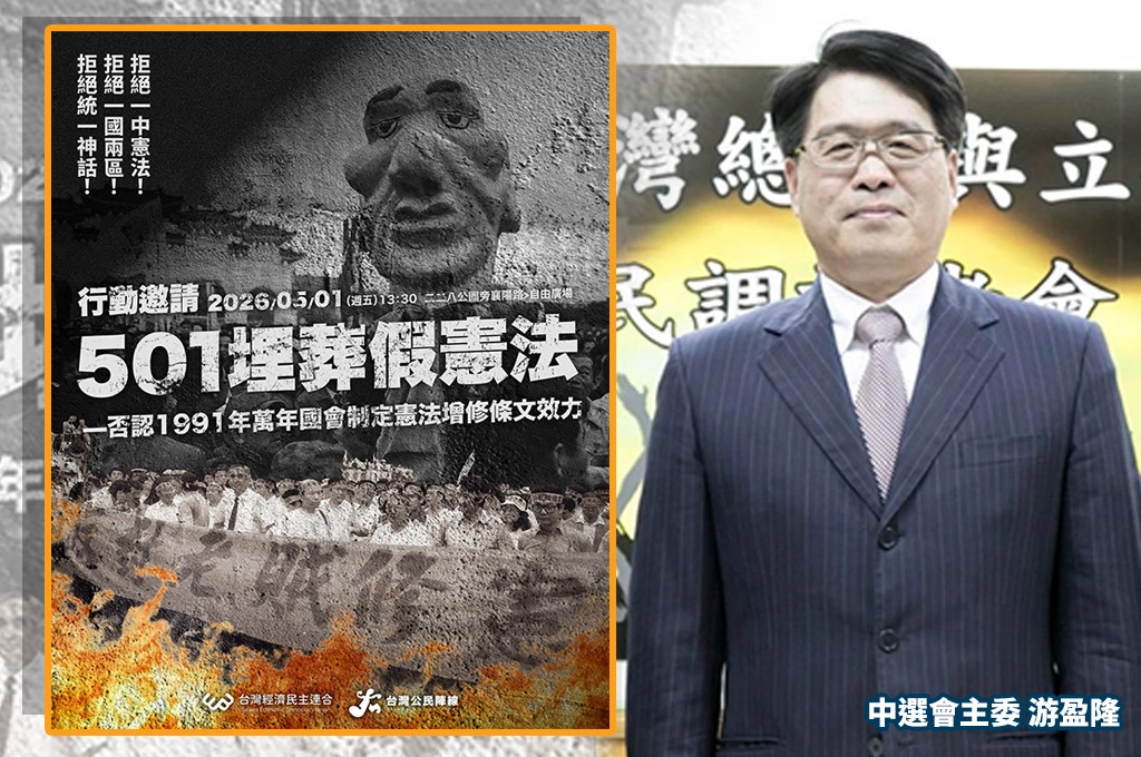 國籍法處理中配牽強？！經民連強調1999年以後「大陸地區人民」已非我國國民！邀游盈隆出席「501埋葬假憲法行動」一起歷史補課！