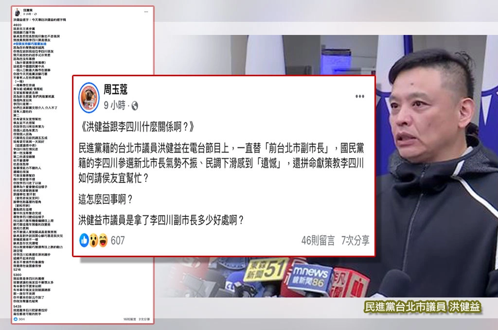洪健益上節目替李四川緩頰還給建議？！周玉蔻發文嗆「拿了多少好處」！主持人臉書貼全文逐字稿一次看！留言一面倒質疑洪健益…
