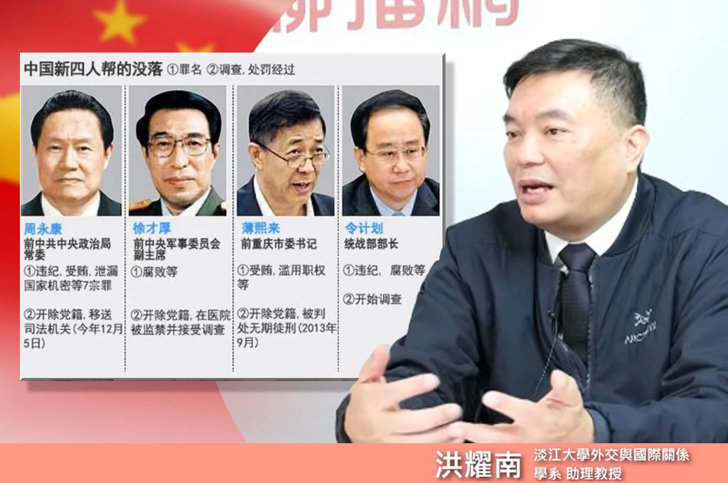 習近平上任後逐一肅清「新四人幫」…洪耀南指從外到內清洗不停歇：二十大全變自己人後內鬥加劇不得不繼續
