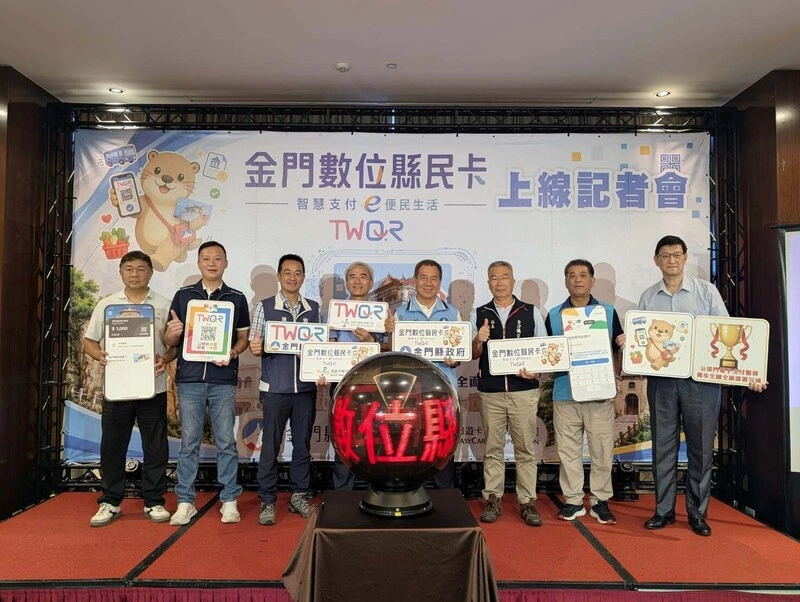 金門數位縣民卡上線　整合小三通購票、行動支付