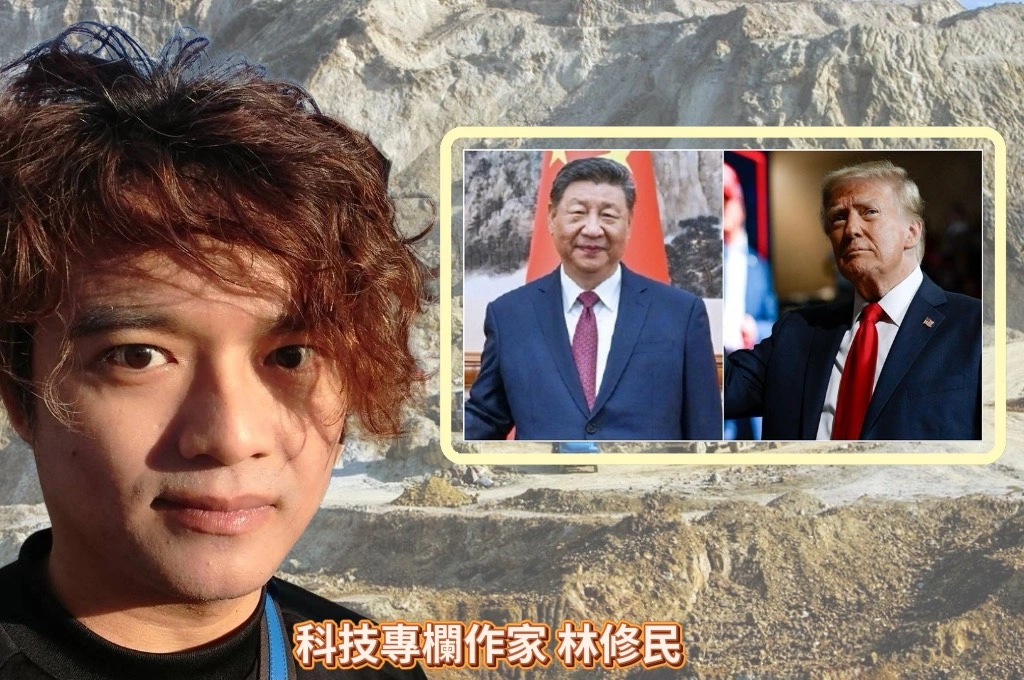 中國擴大「稀土管制」制裁美國？林修民諷「東施效顰」：美國有世上最大貿易、金融與科技武器支持出口管制「中國有嗎？」