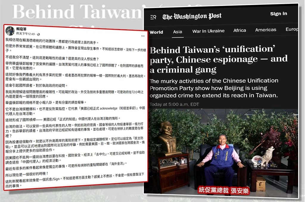 《華郵》：統促黨涉中國間諜滲透…賴寇蒂指是政府派人投書「借力使力」好時機：美國已正式承認中國代理人在台行動