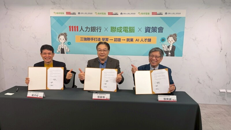 資策會與人力銀行、聯成電腦合作　啟動AI就業鏈