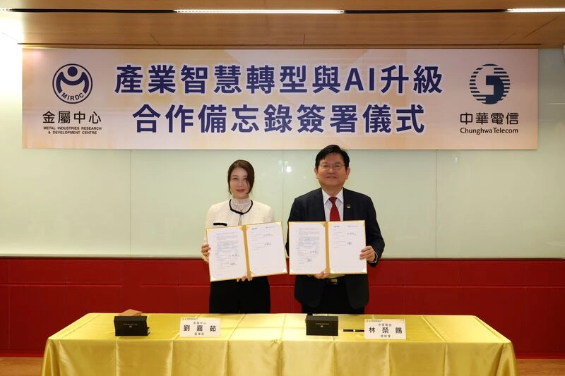 中華電信攜手金屬中心　簽署AI升級合作備忘錄