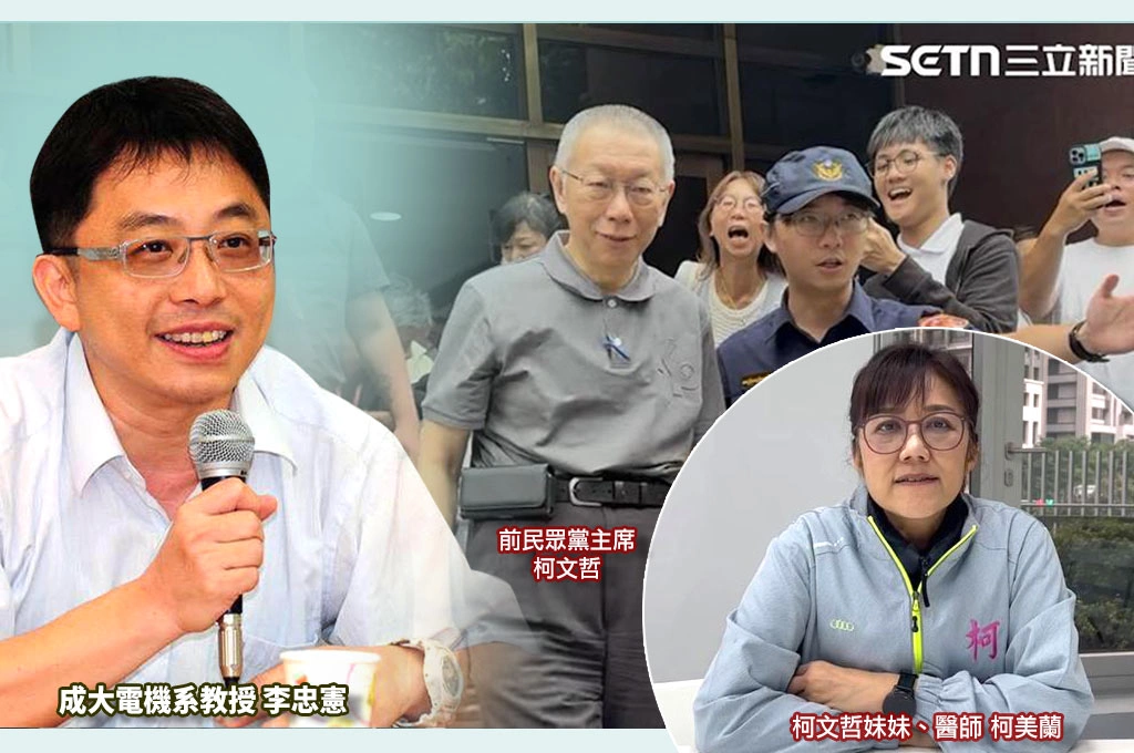 柯文哲維持7000萬交保、柯美蘭喊話小草「暫時別抗議」...李忠憲指「未能改變政治現實」：但有些人的靠近只是出於利益與算計