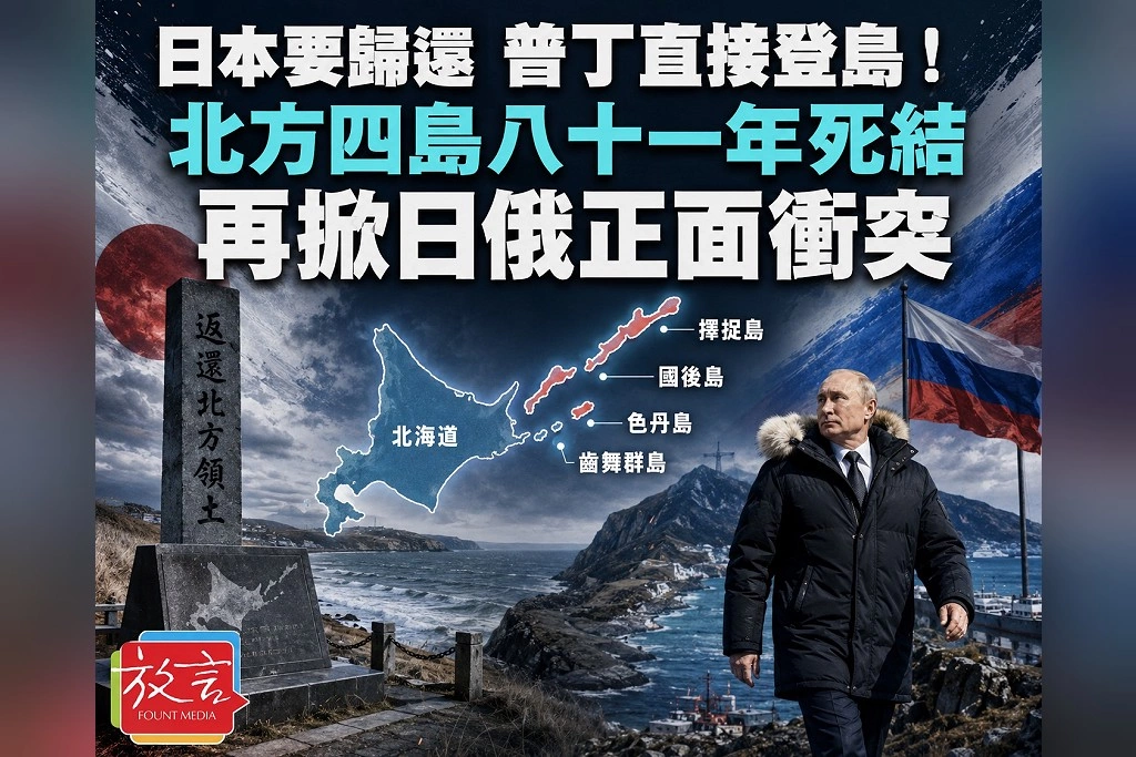 日本要歸還 普丁直接登島!北方四島81年死結再掀日俄正面衝突
