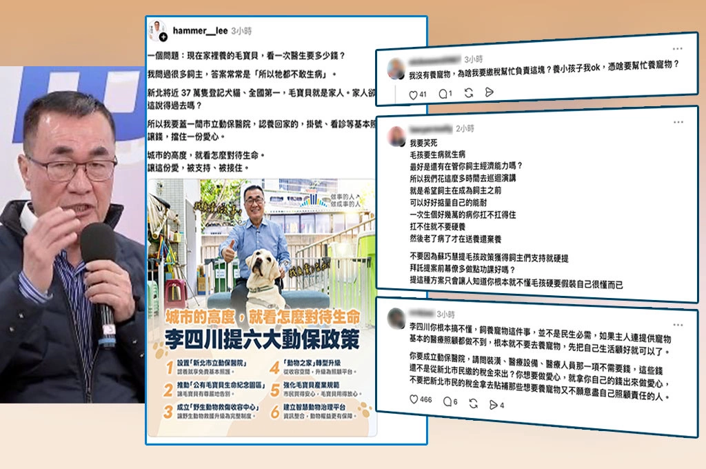李四川跟進提寵物醫院政見挨轟！網友灌爆留言區：蘇巧慧提完你才想到？