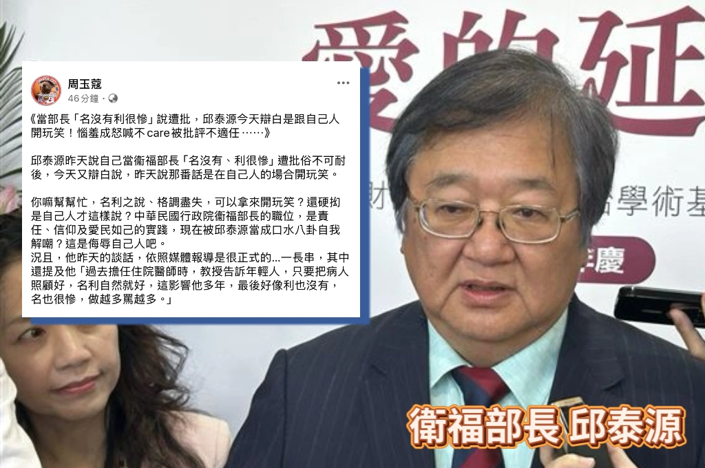 邱泰源昨稱衛福部長「名利慘空」、今辯解是玩笑「從來不care」…周玉蔻批「民進黨奇葩」:不適任已是共識、怨不得任何人!