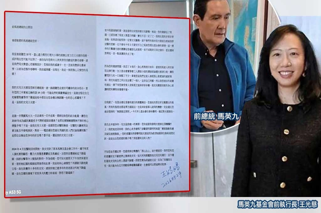 王光慈母公開信曝照顧馬英九細節！陪三中案低谷、醫院痛哭通知馬家　如今遭基金會提告