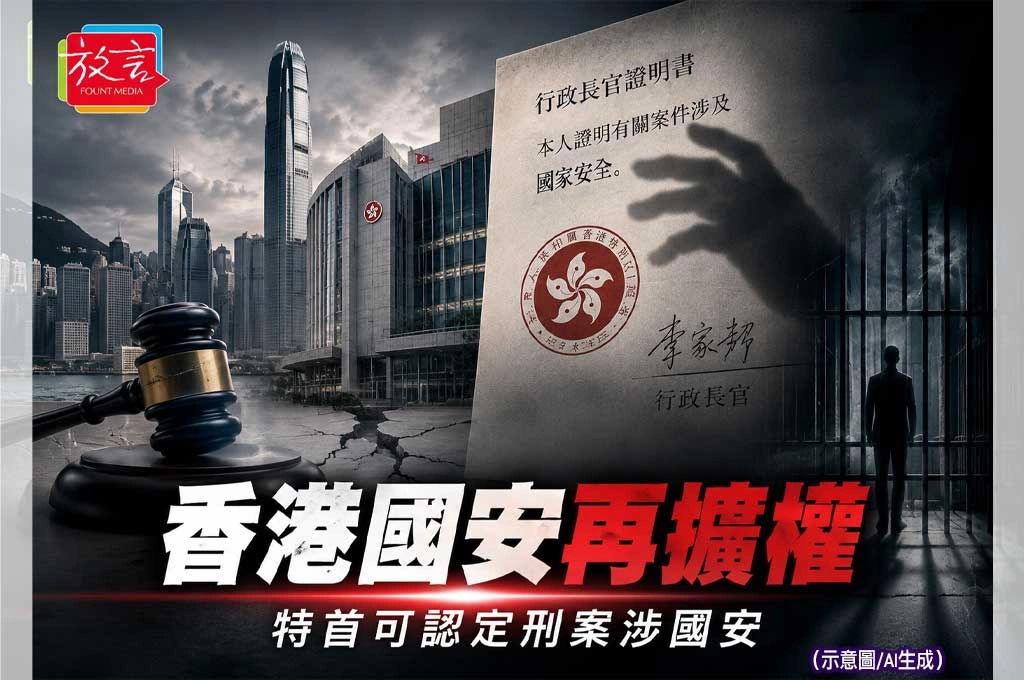 香港擬修國安附例！特首一紙證明可認定刑案涉國安　港版國安框架再擴張