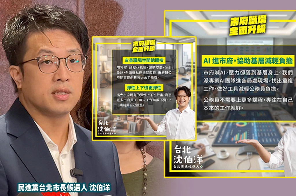 遺憾公務員為蔣市府打選戰...沈伯洋拋五大政見「為公務員減壓」：組AI團隊減輕行政作業負擔
