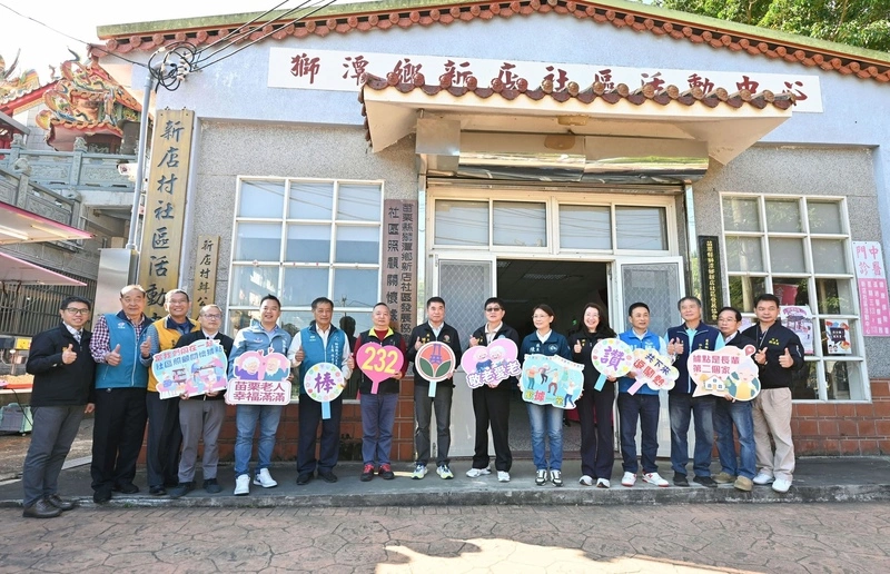 苗縣獅潭鄉新店社區關懷據點揭牌