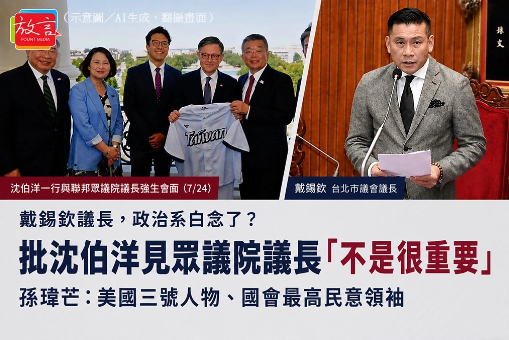 戴錫欽酸沈伯洋訪美「看不重要的人」　孫瑋芒批：政治系白念了？