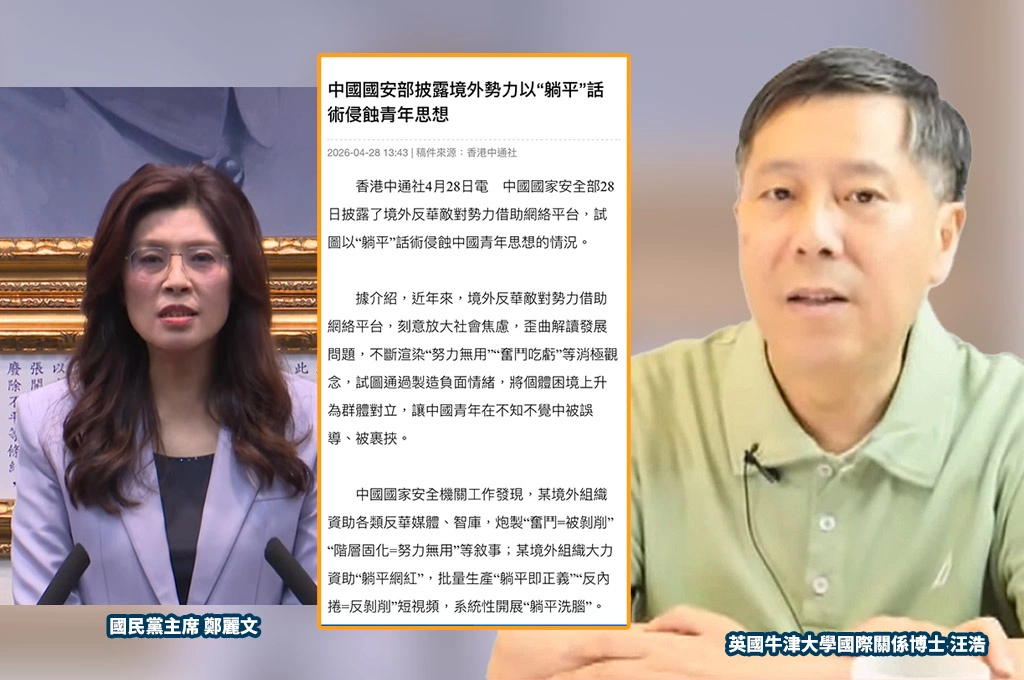 國民黨慘了？！中國發文痛批「躺平話術」...汪浩嘲打臉國民黨：鄭麗文的諾貝爾躺平獎沒了