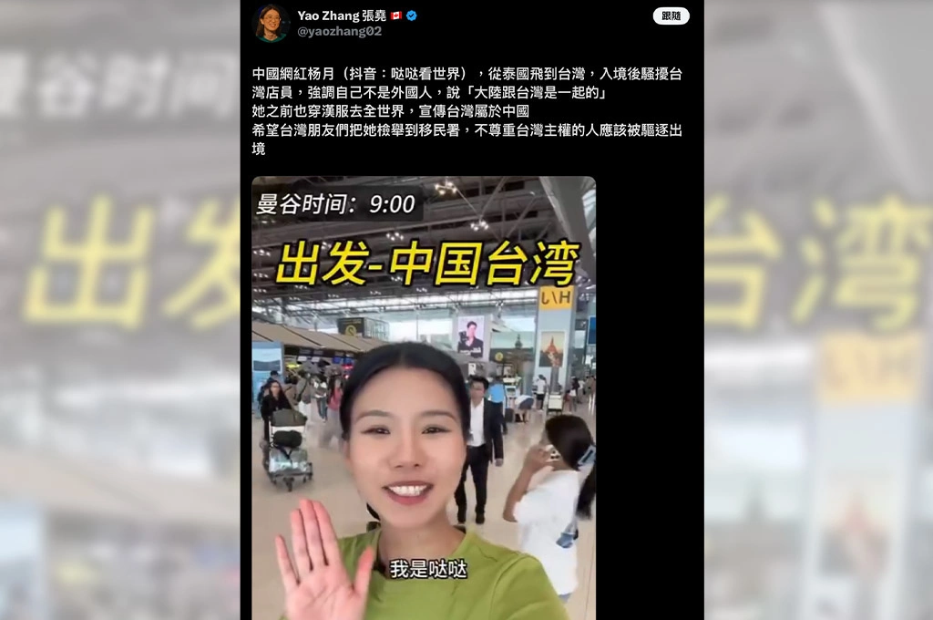 統戰網紅來台高呼「中國台灣」…移民署挨批「怎麼放進來的」？補破網開鍘：依規管制不得再來台