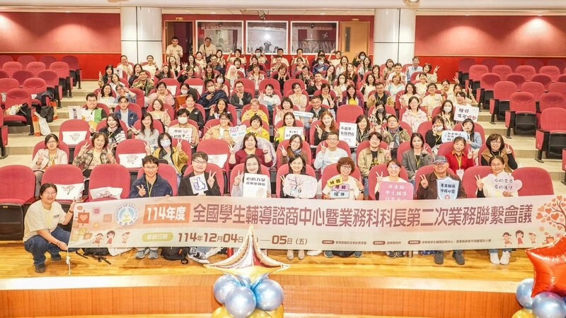 全國學生輔導諮商中心會議