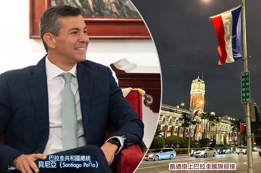 中國挖不走!巴拉圭總統今率團訪台 公開表態「不會與台灣斷交」