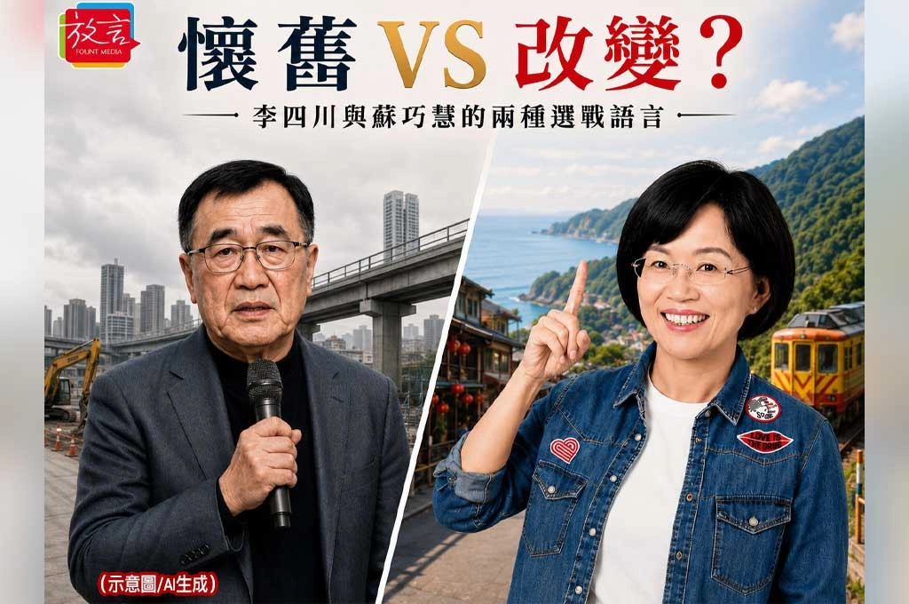 《放．專題》一個忙著提政見　一個忙著抱怨？新北選戰正在出現的對比現象