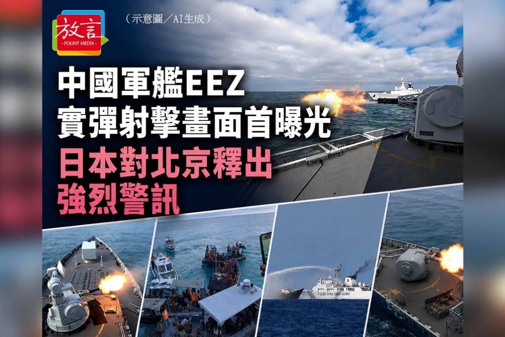日本首度公開中國軍艦EEZ實彈射擊畫面　東京對北京釋出強烈警訊