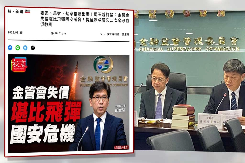 郭明鑑董事兼職引發關注！辜家、馬家、蔡家都出事！周玉蔻發文質疑金融監理公信力　金管會：都有規範