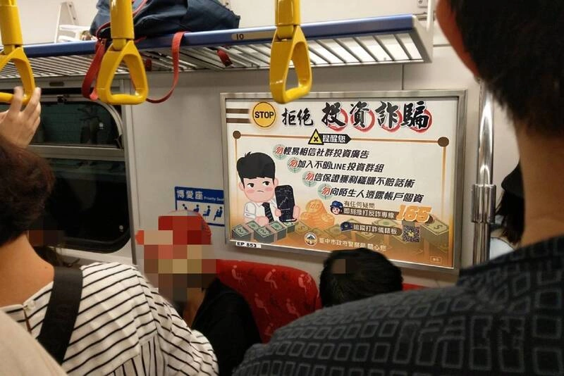 台中市警局與台鐵公司合作　區間車刊登防詐海報