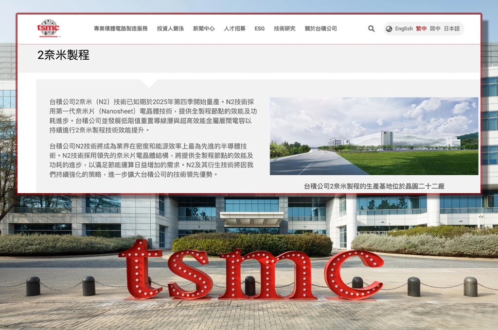 宣布2奈米製程第四季如期量產！台積電：N2及其衍生技術將進一步擴大技術領先優勢
