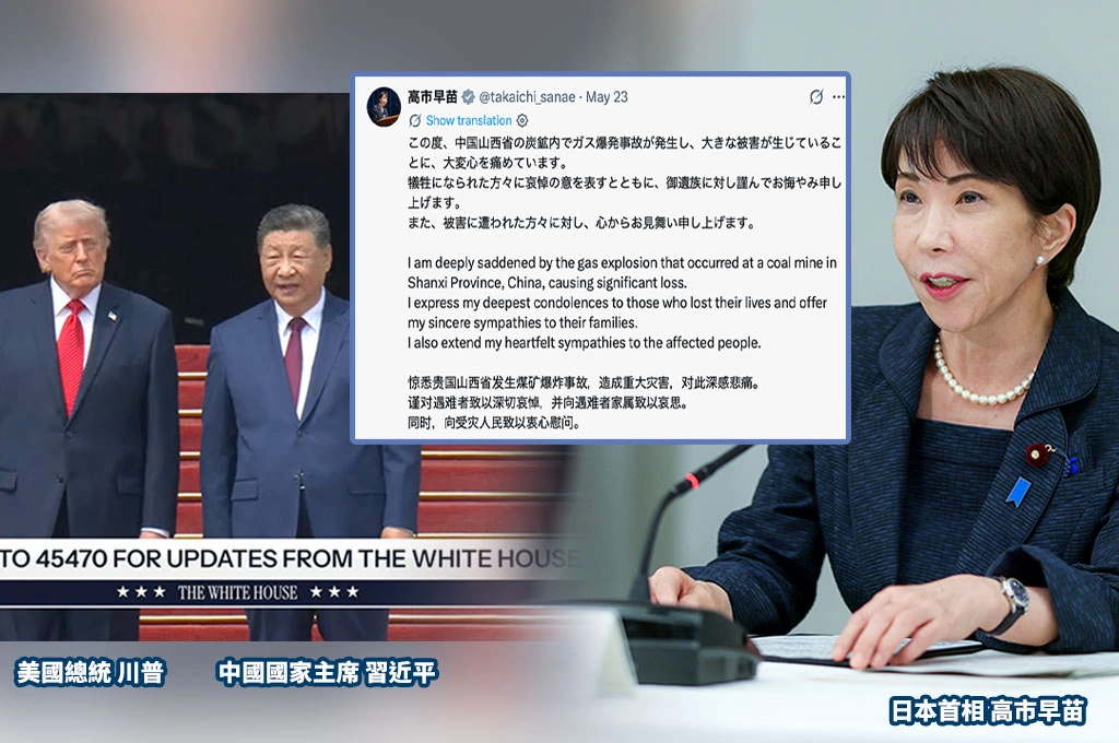 中國連AI都「不敢回答」高市早苗哀悼礦災文！日經：川普替日本說話　北京真正怕的是這件事