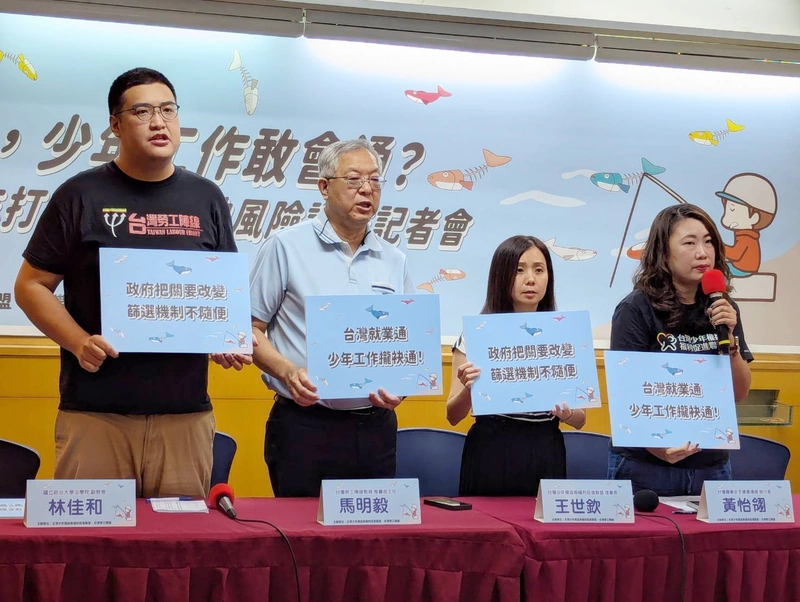 民團指台灣就業通青少年職缺藏危機　籲加強分流