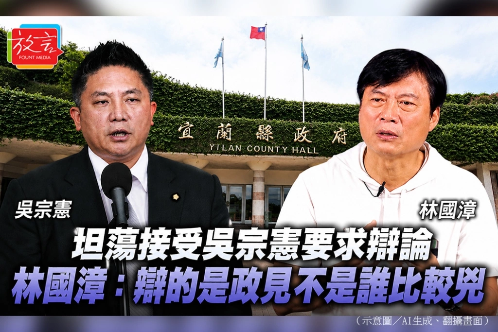 坦蕩接受吳宗憲要求辯論　林國漳：辯的是政見，不是誰比較兇