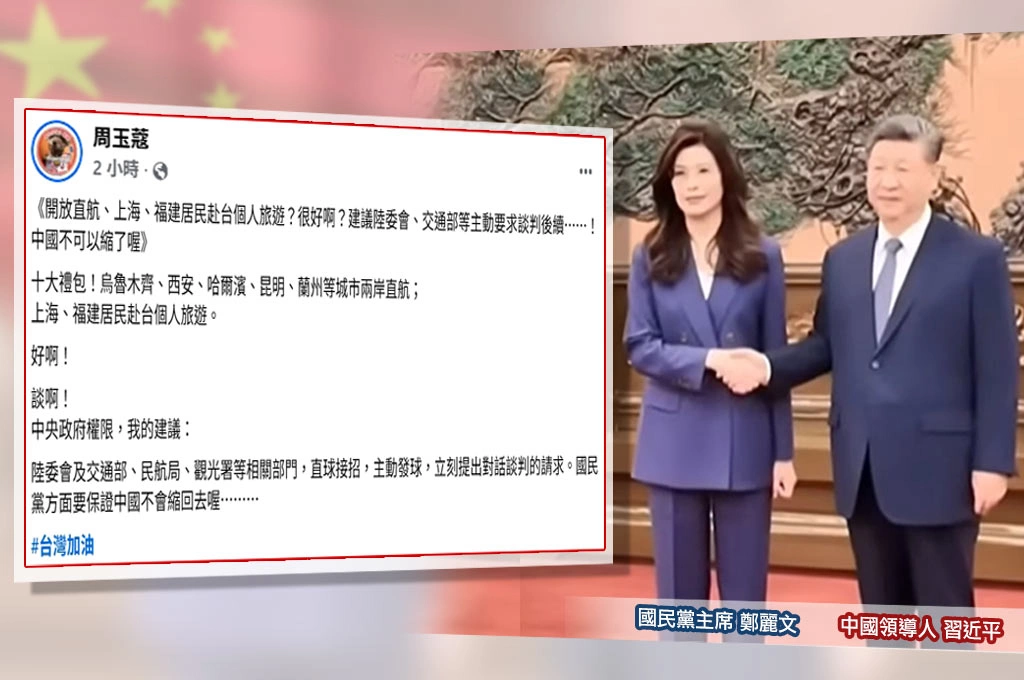 「大禮包」提增加兩岸直航、個人旅遊！周玉蔻：好啊！談啊！中國不可以縮了喔！