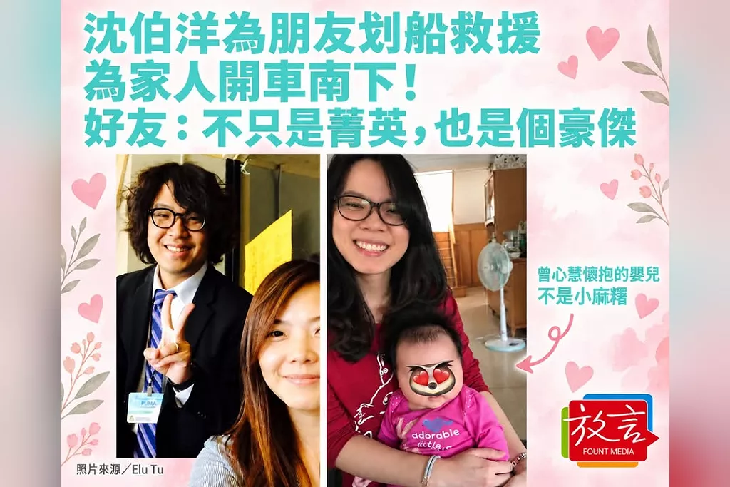 沈伯洋為朋友划船救援、為家人開車南下！十年好友揭私下暖心模樣：「不只是菁英，也是個豪傑」