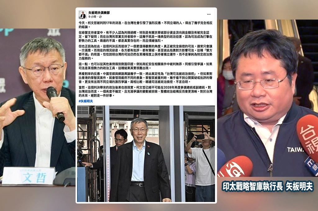 京華城案讓柯文哲政治生涯提前落幕…矢板明夫：對台灣的未來絕對是好事！