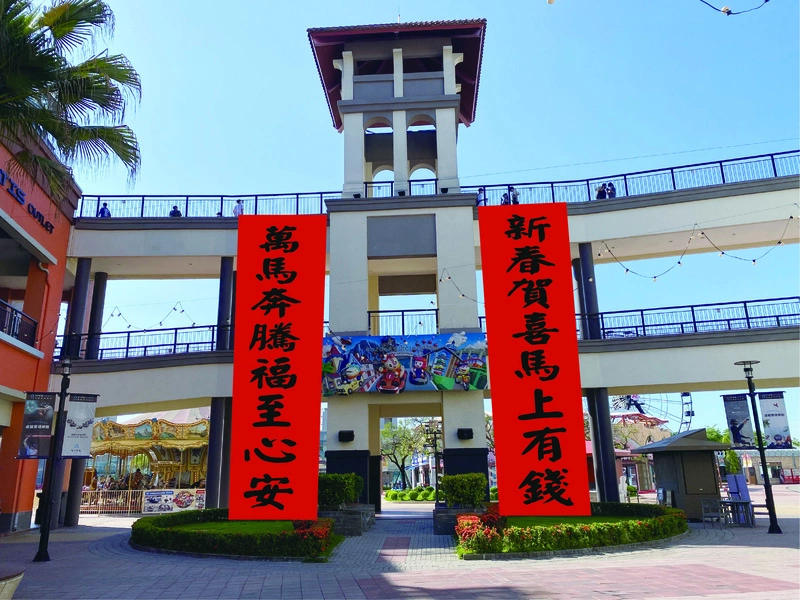 搶攻農曆春節商機　賣場妝點過年造景