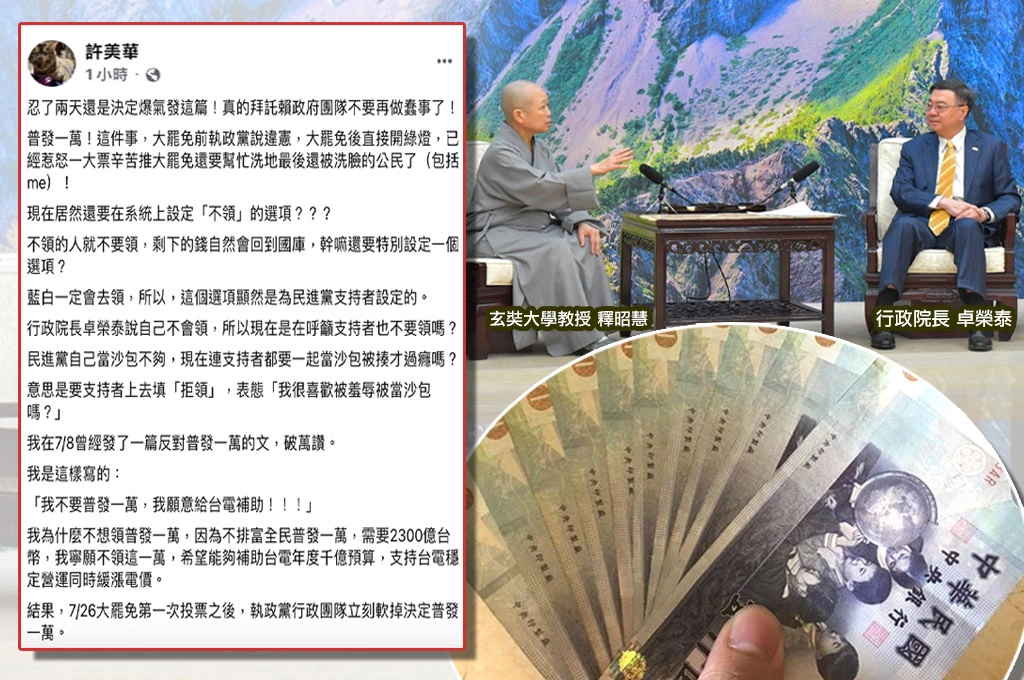 卓榮泰籲普發一萬登記網站增設「不領取」選項...許美華批「挺罷免卻遭洗臉」:到底是誰想的餿主意?...喊話「都要去領」:不然這些錢又會被藍白立委挖走