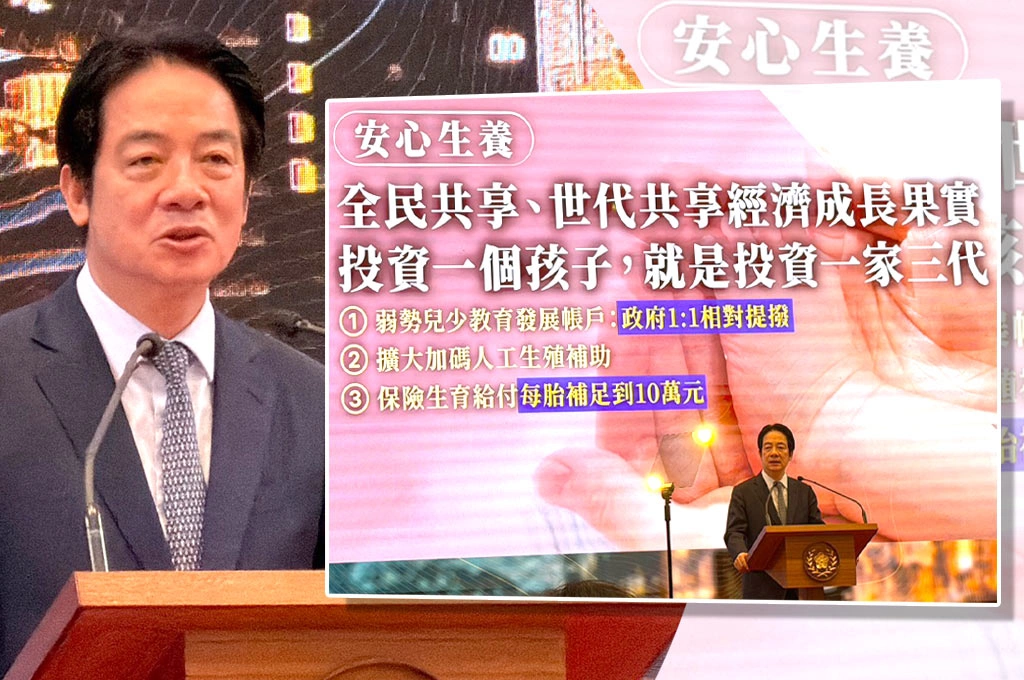 18歲前國家支持孩子至少154萬！賴清德宣布「家庭支持篇」少子女化18項對策：台灣邁向「新公共化」