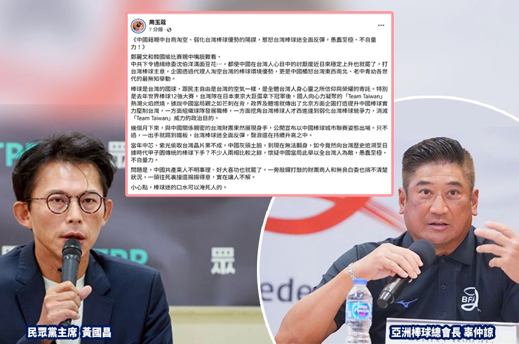 中國欲藉棒球統戰、削弱台競爭力...周玉蔻轟對國球下手「愚蠢至極」：財團商人和無良白委要小心，棒球迷的口水「可以淹死人」