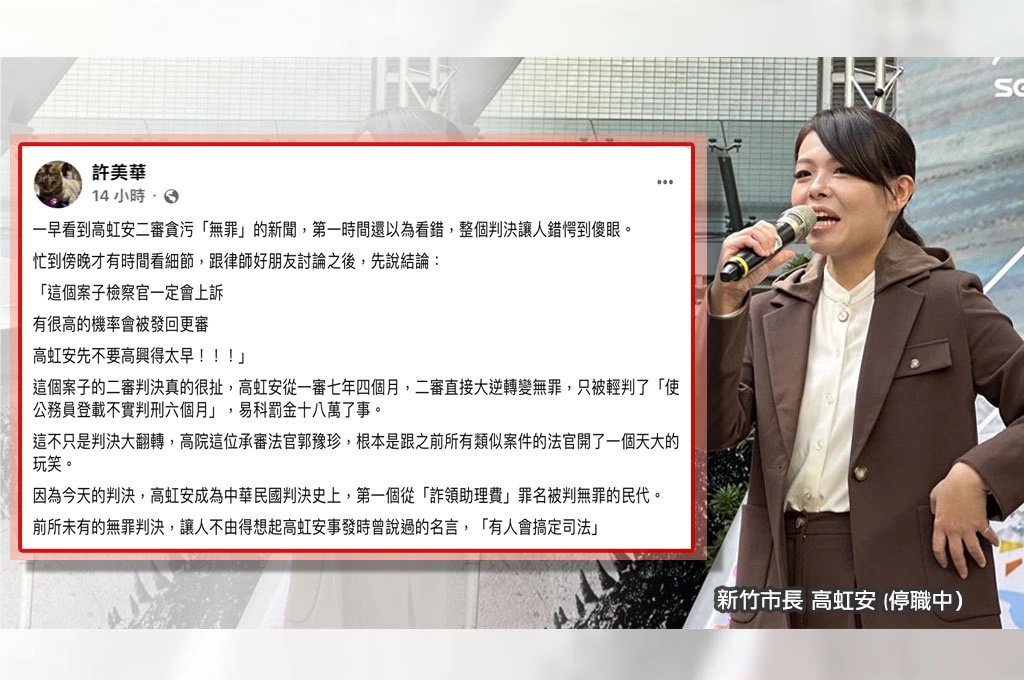 轟高虹安案「事實審、法律審」問題都很大！許美華分析「很高機率會被發回更審」：先別高興太早
