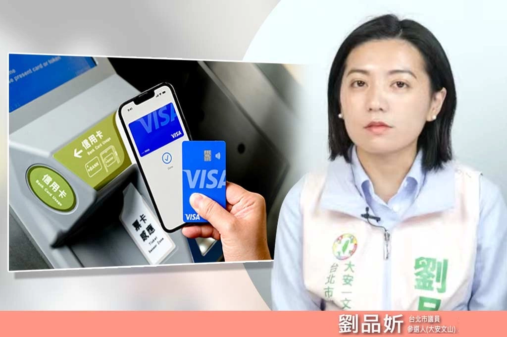 北捷手機支付也能當政績?劉品妡酸蔣市府:落後補課還大宣傳