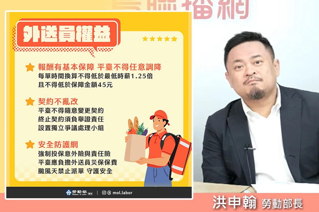 今年實施「外送專法」...洪申翰指演算法改變勞動關係：支持全台外送員權益
