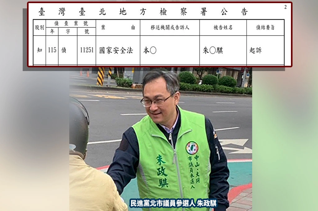 何志偉前特助、北市議員參選人朱政騏涉共諜案...民進黨火速開除黨籍