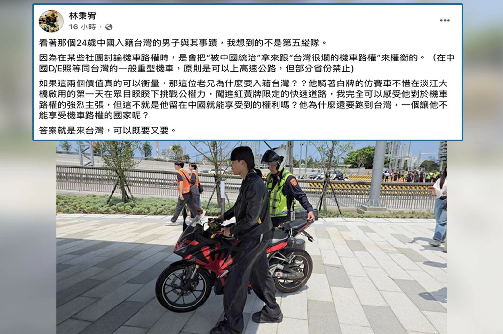 24歲中國籍男闖淡江大橋機車道掀論戰 林秉宥質疑:既然中國可騎上高速,為何還要來台灣?