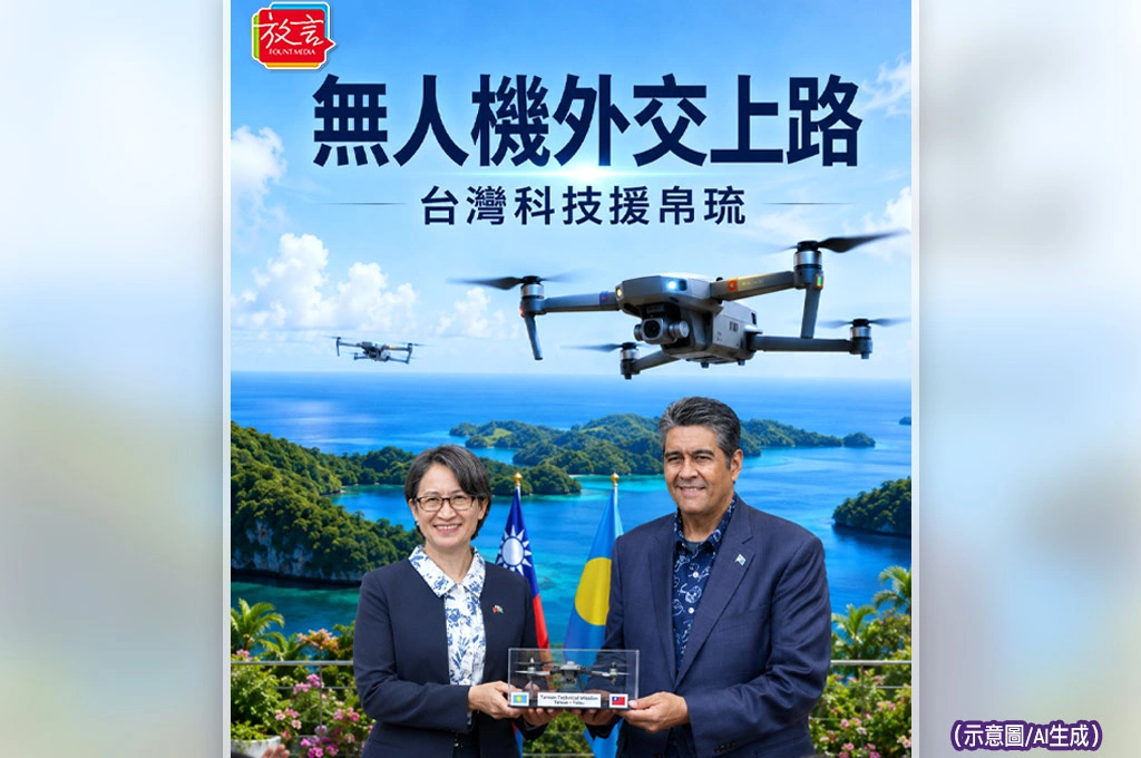 蕭美琴帛琉見證無人機捐贈!台灣把國防科技推進外交第一線 「無人機民主供應鏈」正式上路