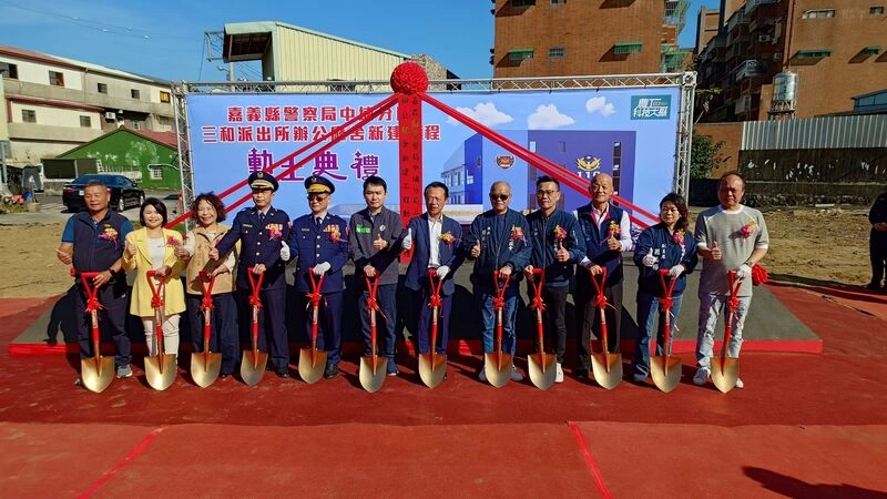 中埔三和派出所辦公廳舍新建工程動土
