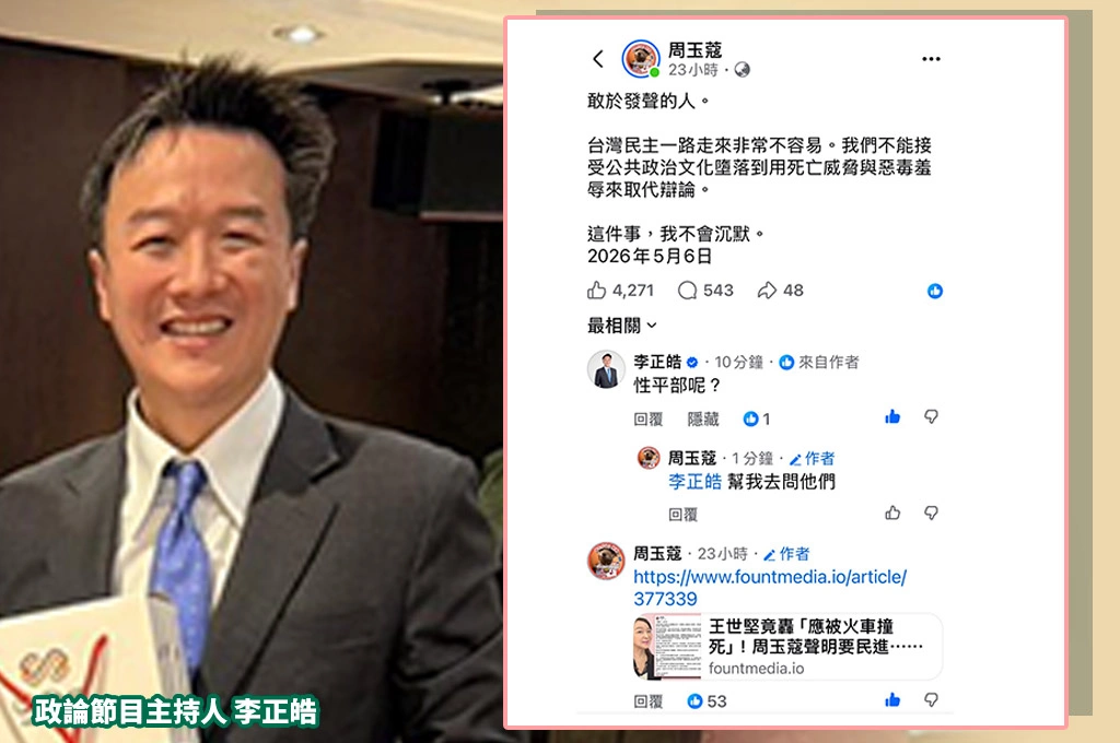 李正皓留言追問「性平部呢？」　周玉蔻回「幫我去問他們」　民進黨對王世堅失言案不發一語持續惹議