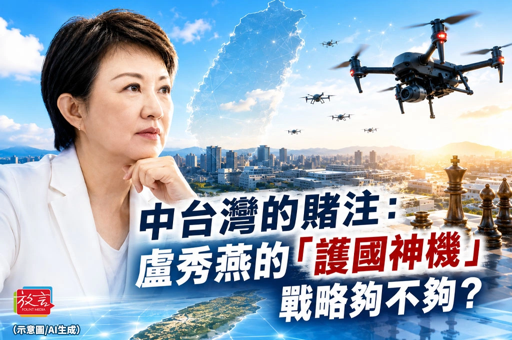 《放．專題》無人機條例打造護國神機隊之五　中台灣的賭注：盧秀燕的「護國神機」戰略夠不夠？