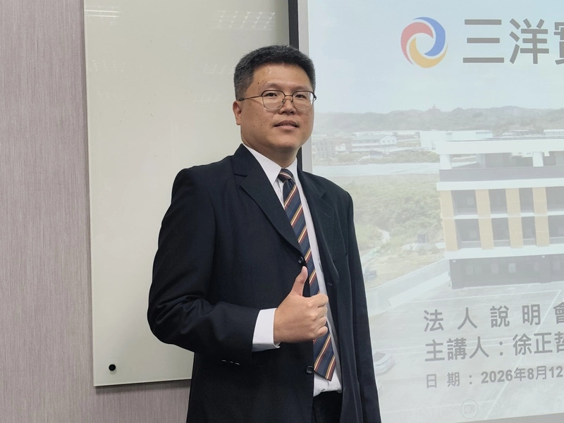 三洋實業：在手案量260億　預期下半年營收優於上半年