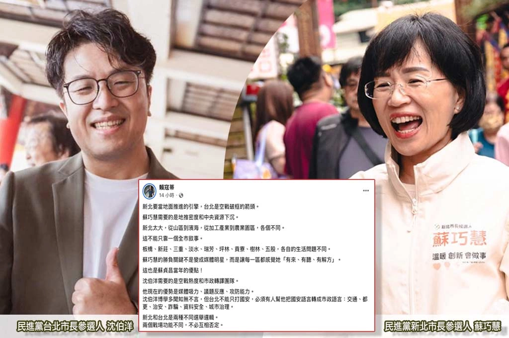 新北靠地推、台北打空戰!賴寇蒂分析雙北選戰:蘇巧慧要「有來有聽有解方」、沈伯洋得把國安翻譯成市政