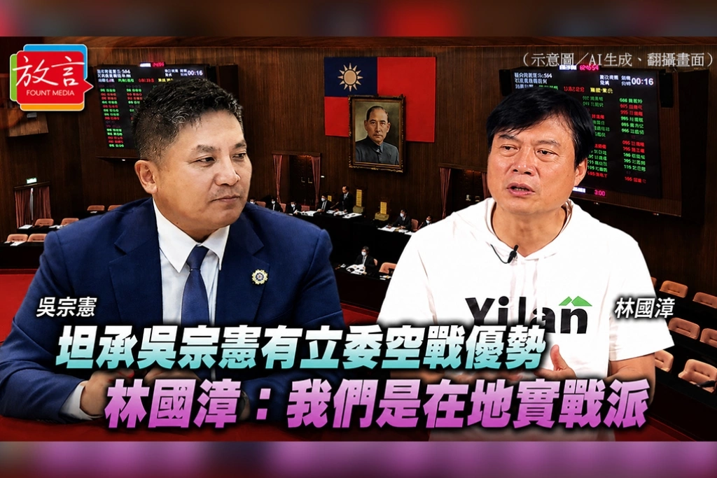坦承吳宗憲有立委空戰優勢　林國漳：我們是在地實戰派