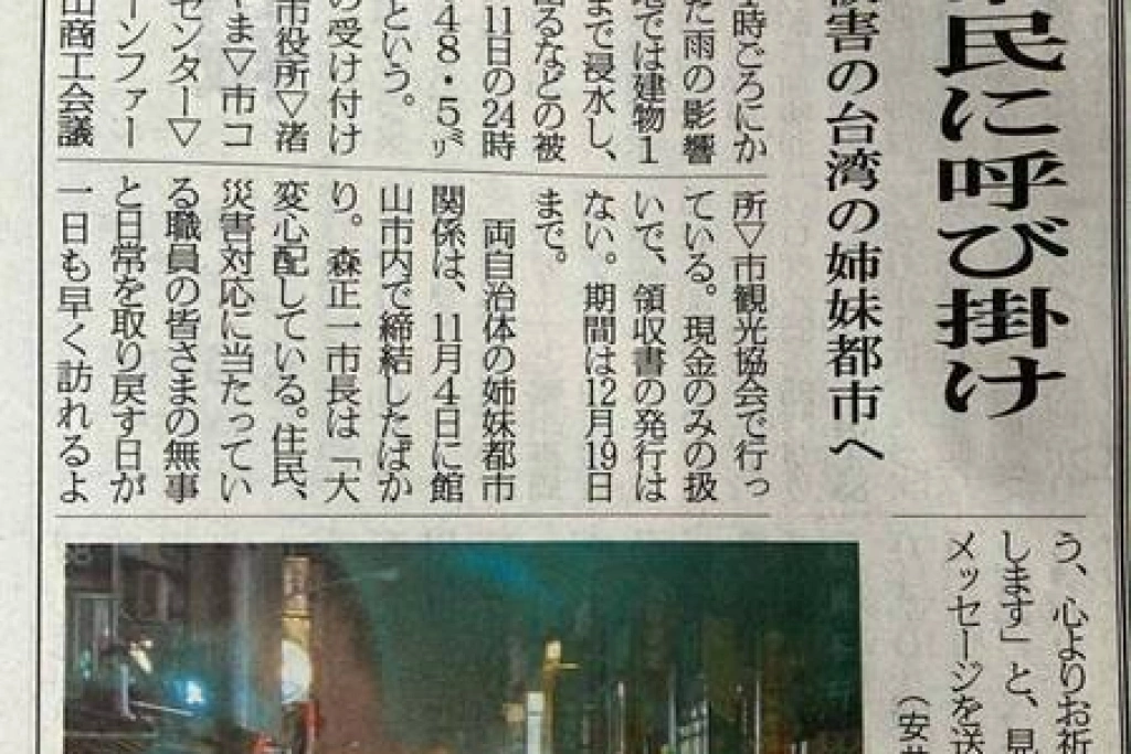 颱風鳳凰重創蘇澳　姊妹城鎮日本館山市募資協助